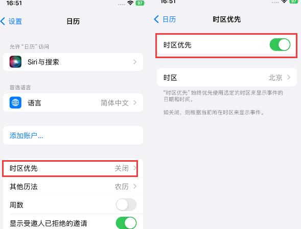 新和苹果15维修站分享iPhone15日历如何设定时区优先 