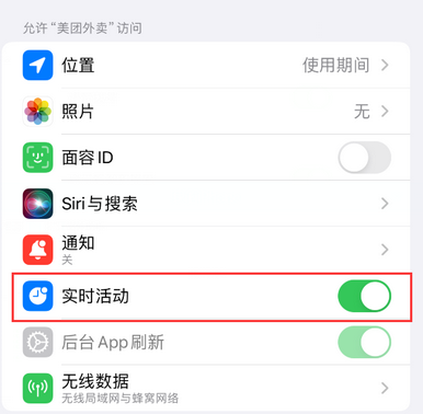 新和苹果15维修店分享iPhone15如何通过实时活动查看外卖进度 